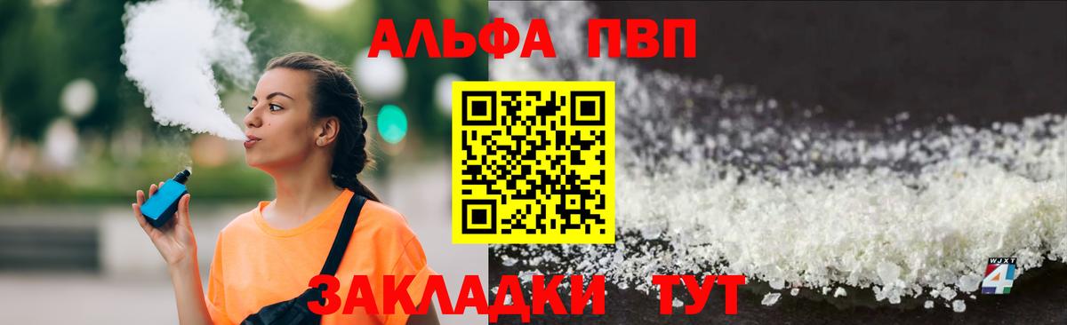 Альфа ПВП крисы CK Донской