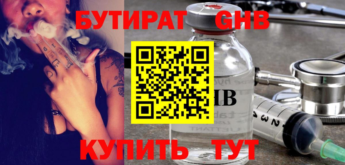 Донской  БУТИРАТ бутик  Бутират  Вход с VPN 