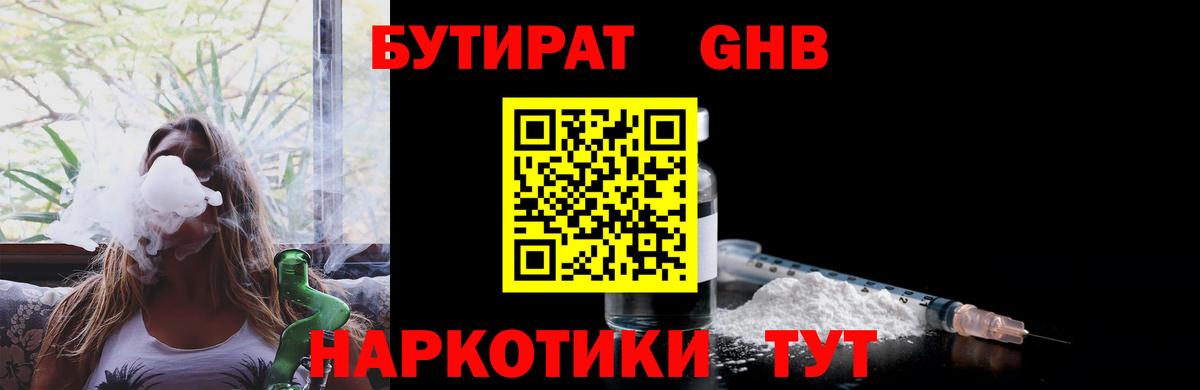 Бутират бутик Донской