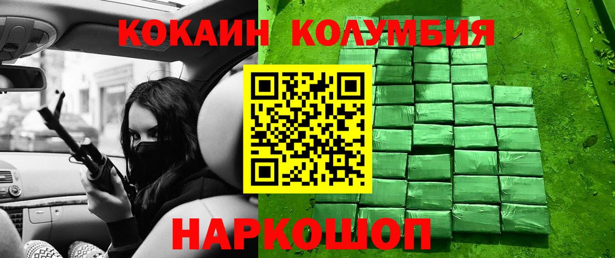 КОКАИН Columbia Донской