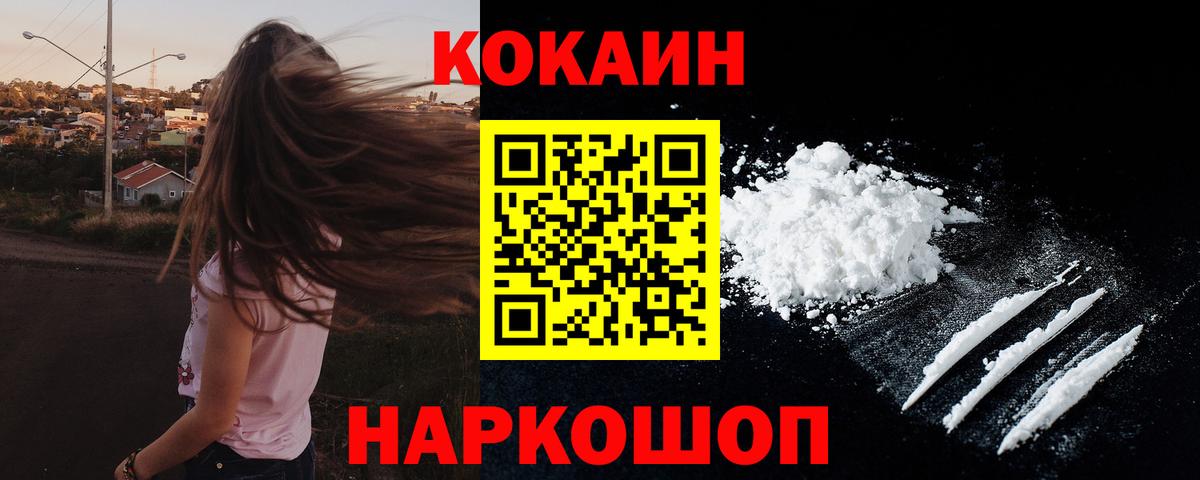 COCAIN 99%  Вход с VPN  COCAIN Колумбийский  Донской 