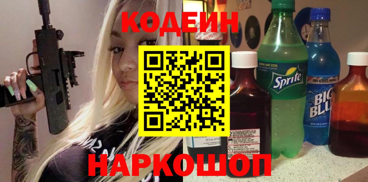 Codein напиток Lean (лин)  Вход с VPN  Кодеин напиток Lean (лин)  Донской 