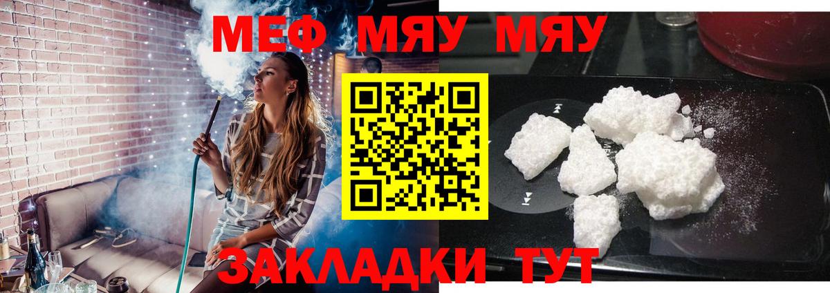 Меф мяу мяу  МЯУ-МЯУ mephedrone  Меф  Вход с VPN  Донской  МЕФ 