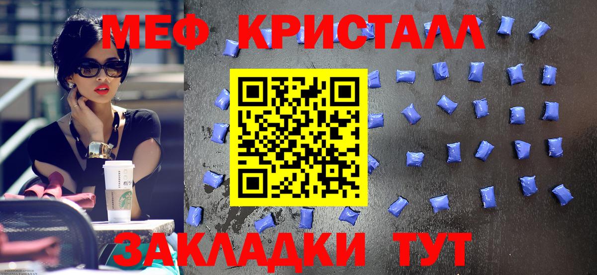 Мефедрон кристаллы Донской