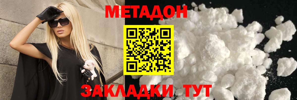 МЕТАДОН кристалл  Метадон кристалл  Вход с VPN  Донской 
